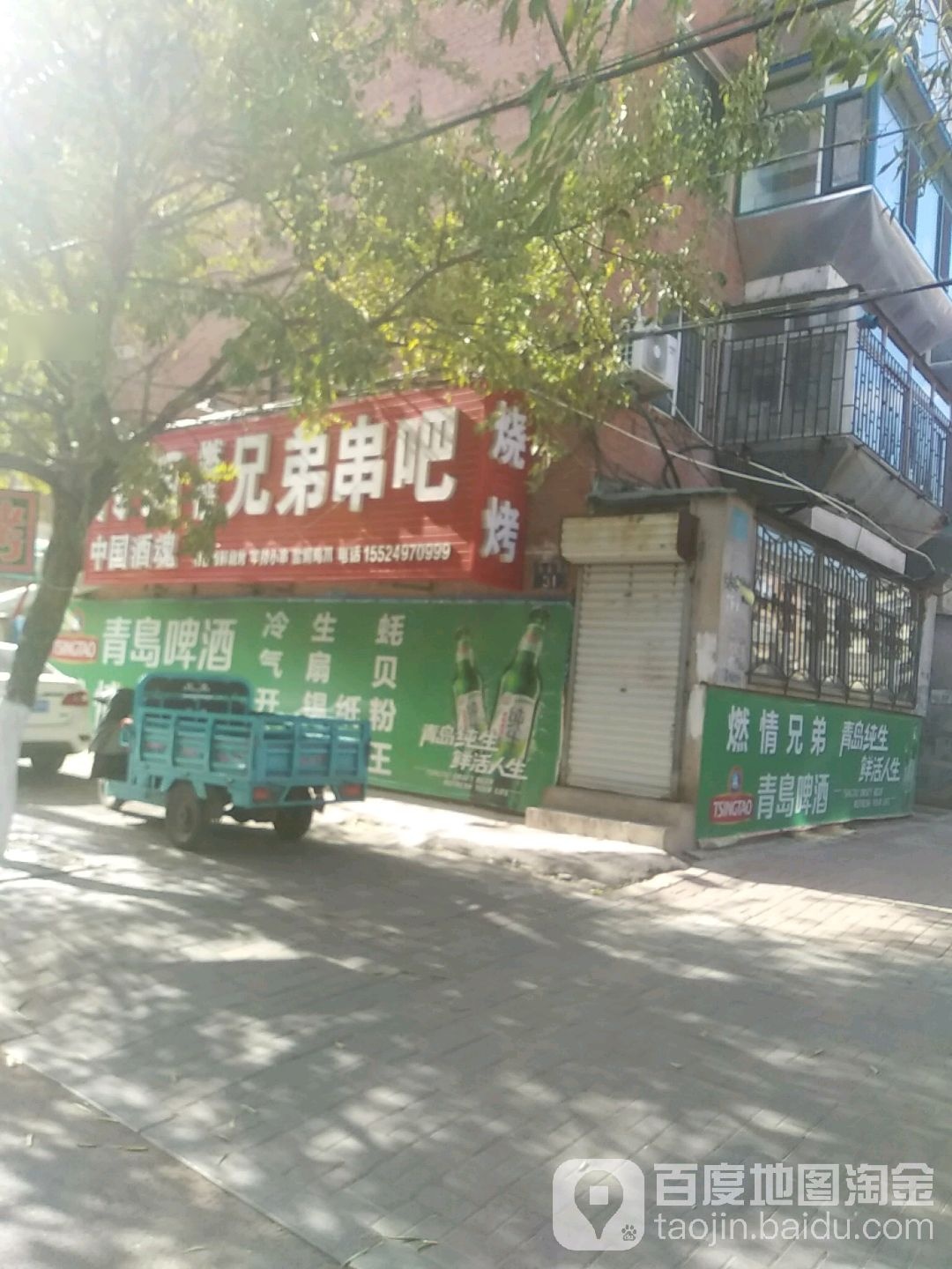 兄弟串吧(柏山街店)