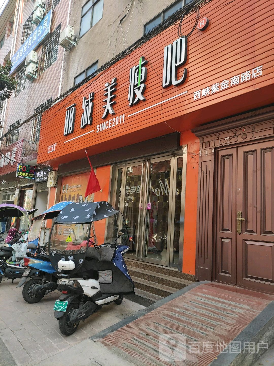 西峡县丽减美瘦吧(西峡紫金南路店)