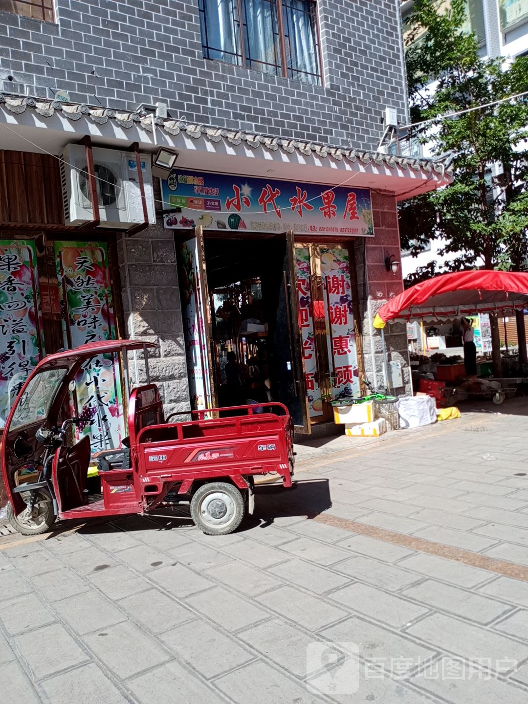 小代水果屋(金牛商业城店)