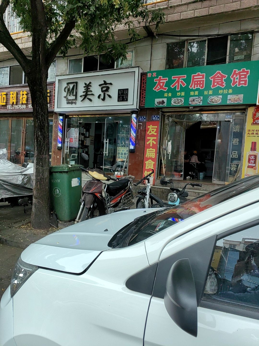 清真友不扁食馆