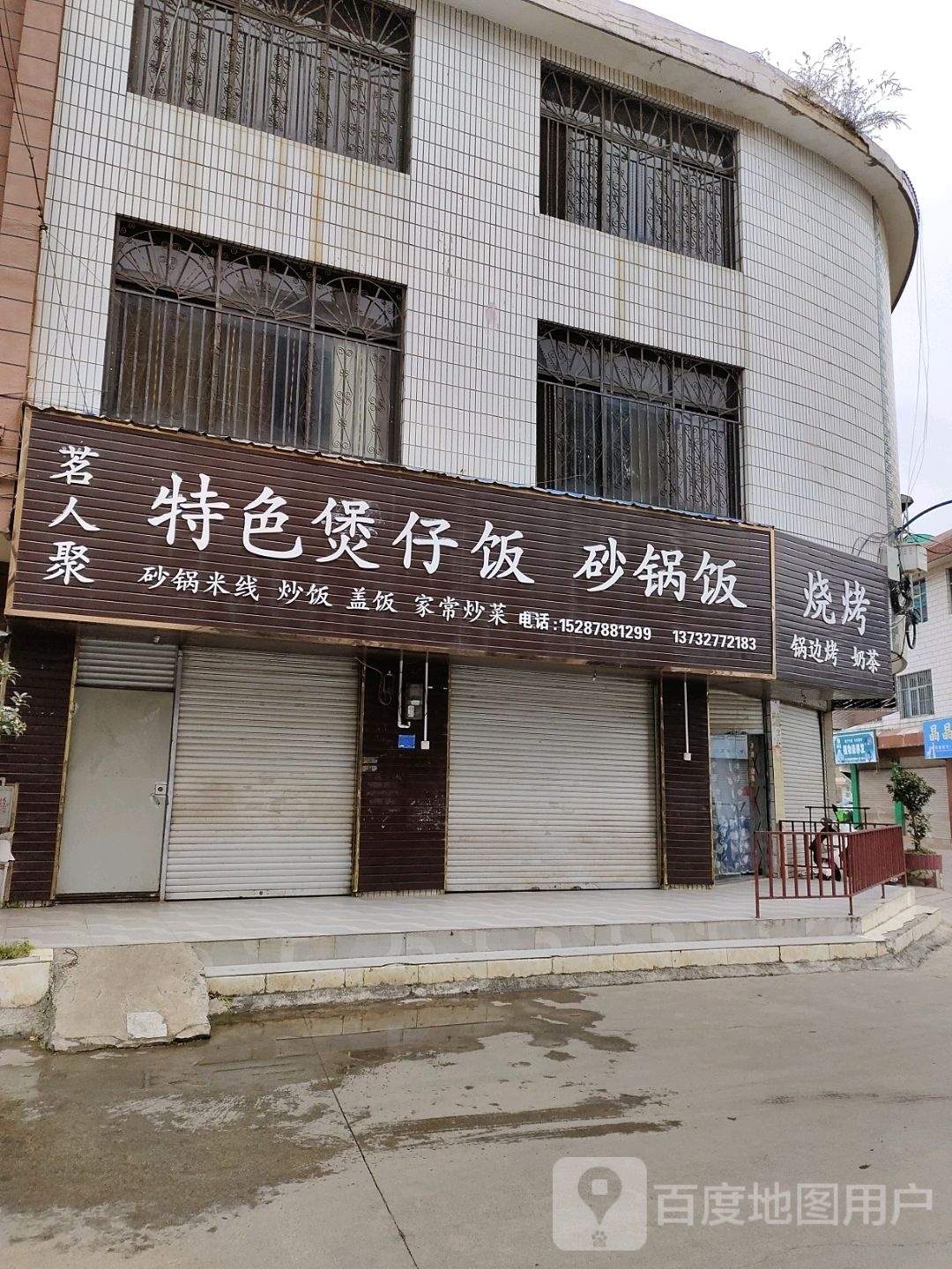 烤烧