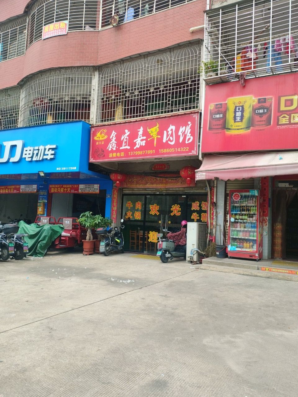 鑫宜嘉牛肉馆