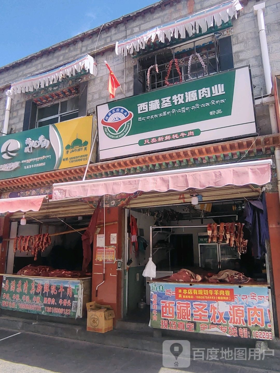西藏圣牧源肉业