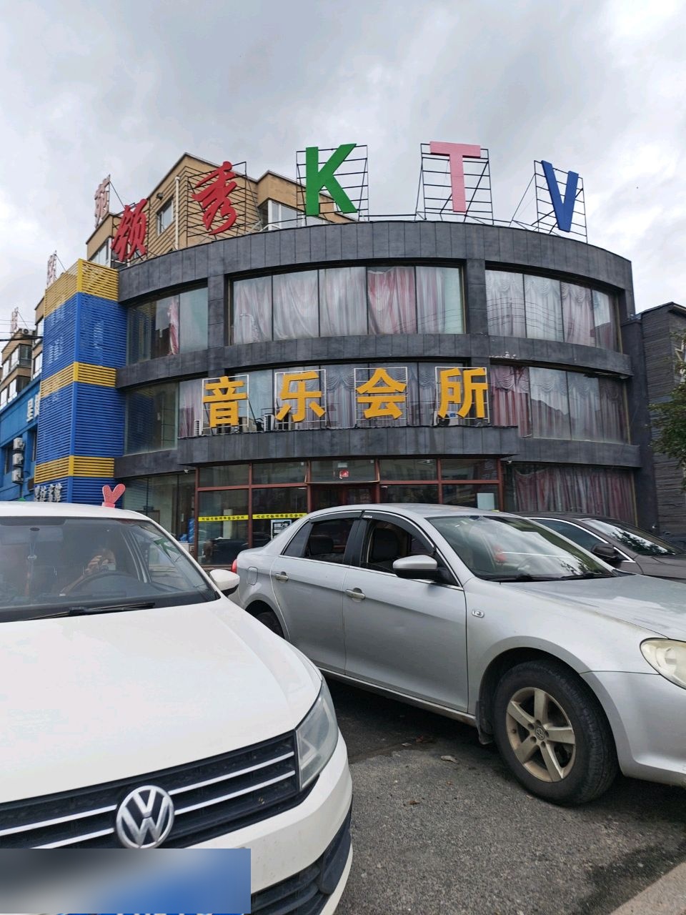 宝乐ktv音乐会所