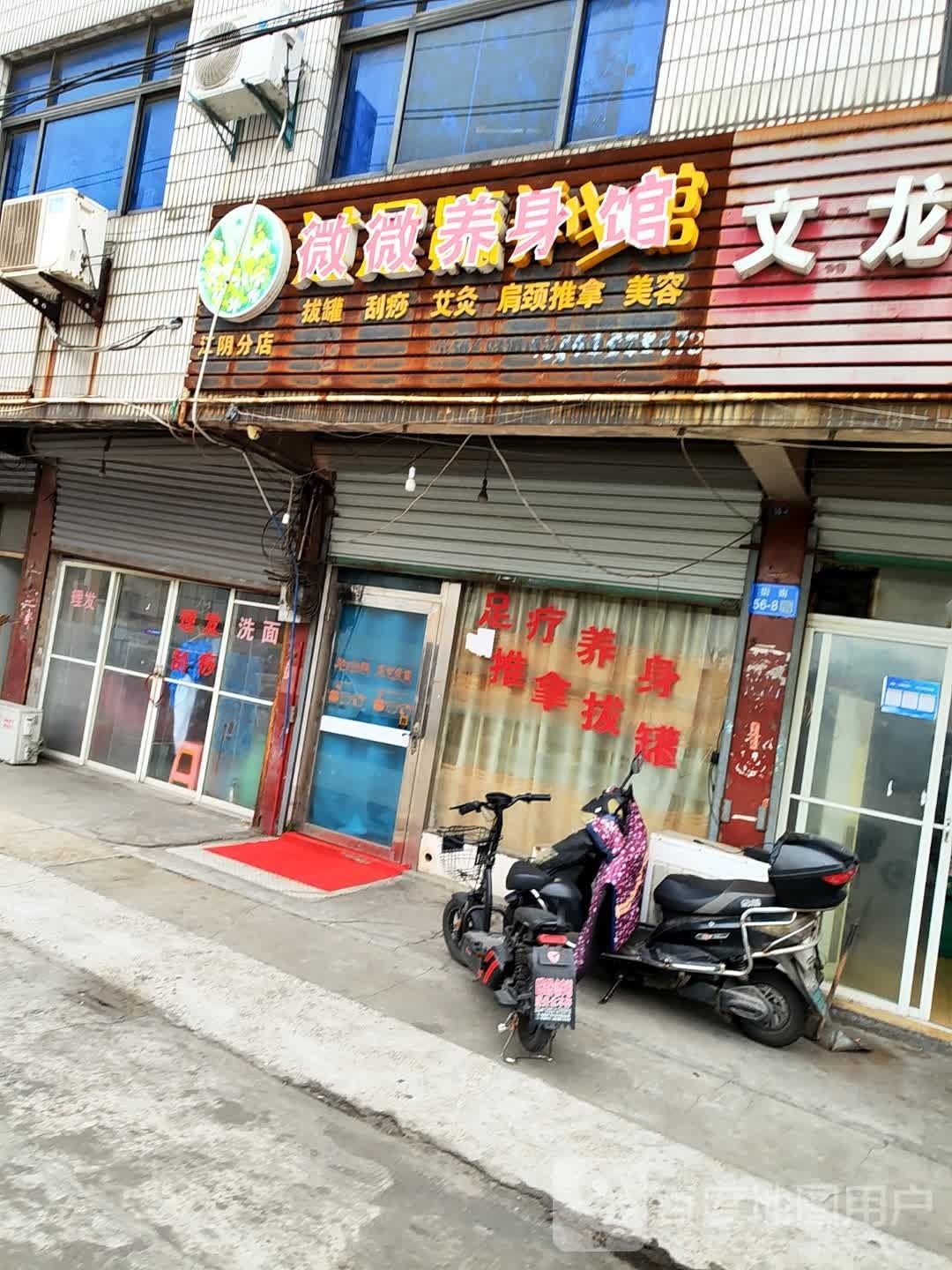 微微身养馆