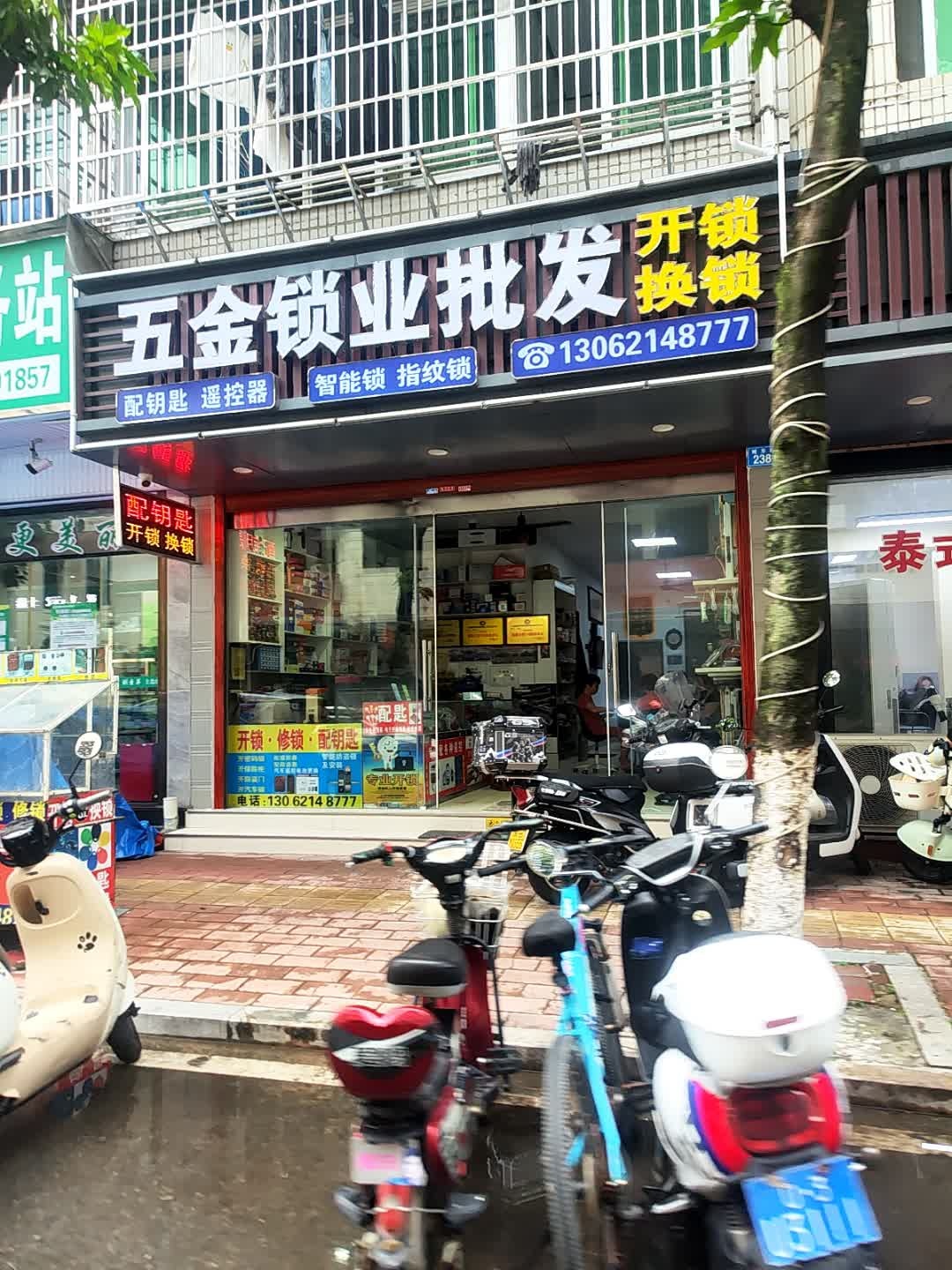 五金锁业批发开锁换锁