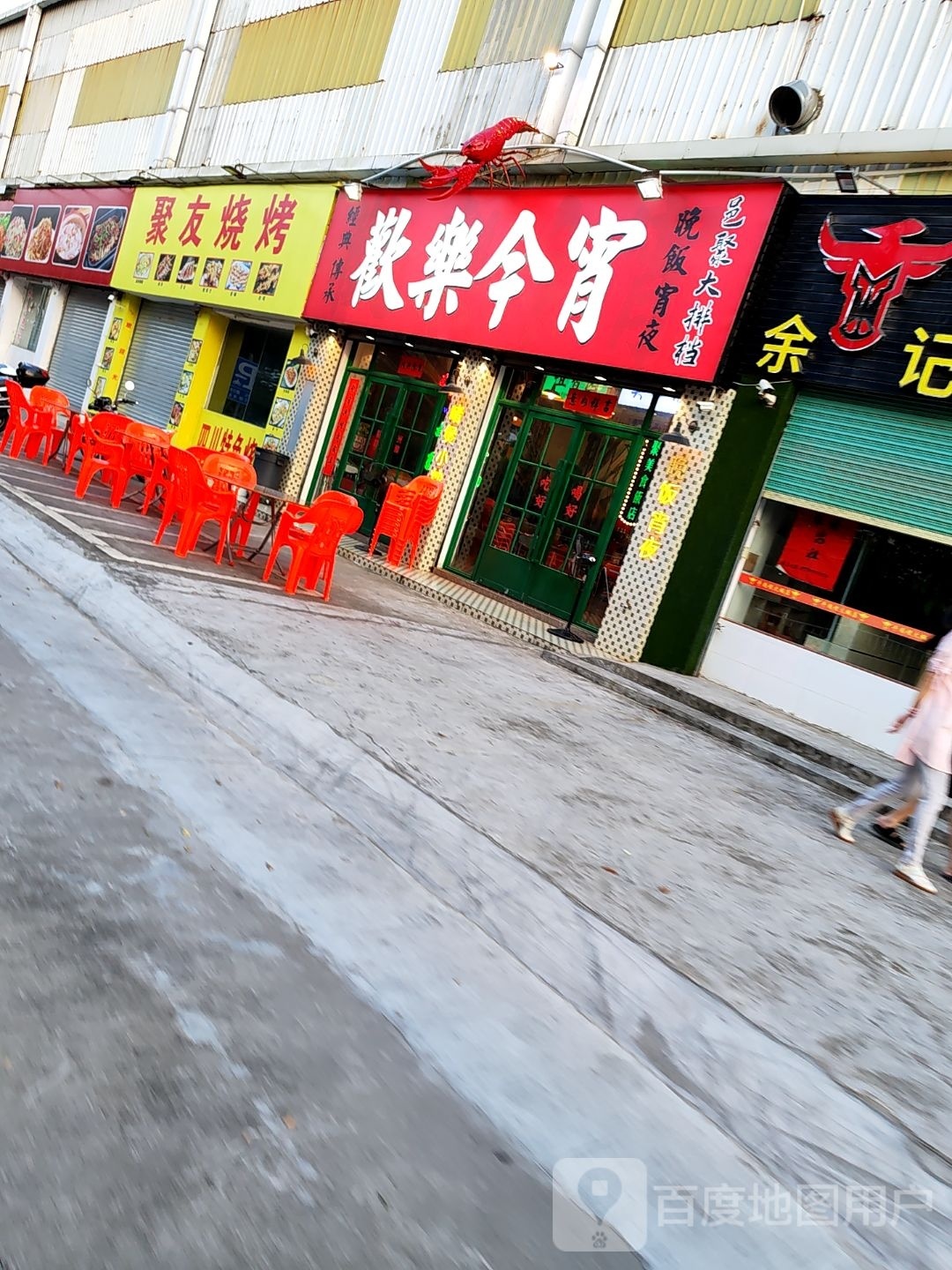 烧烤吧(星衢路店)