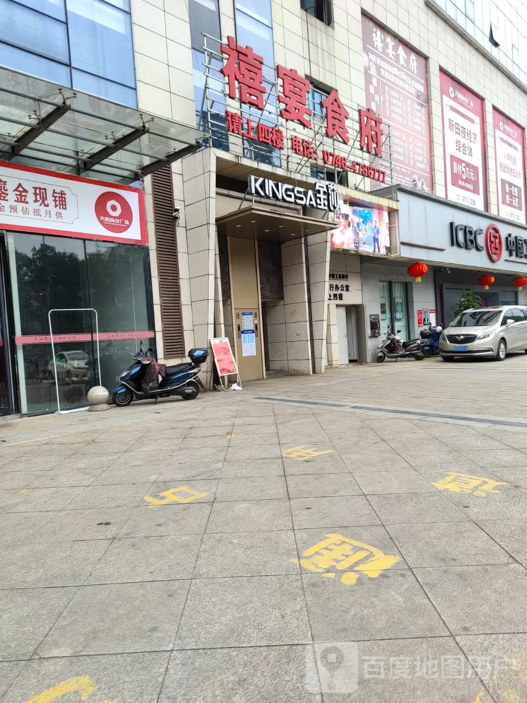 金莎娱乐(天和店)