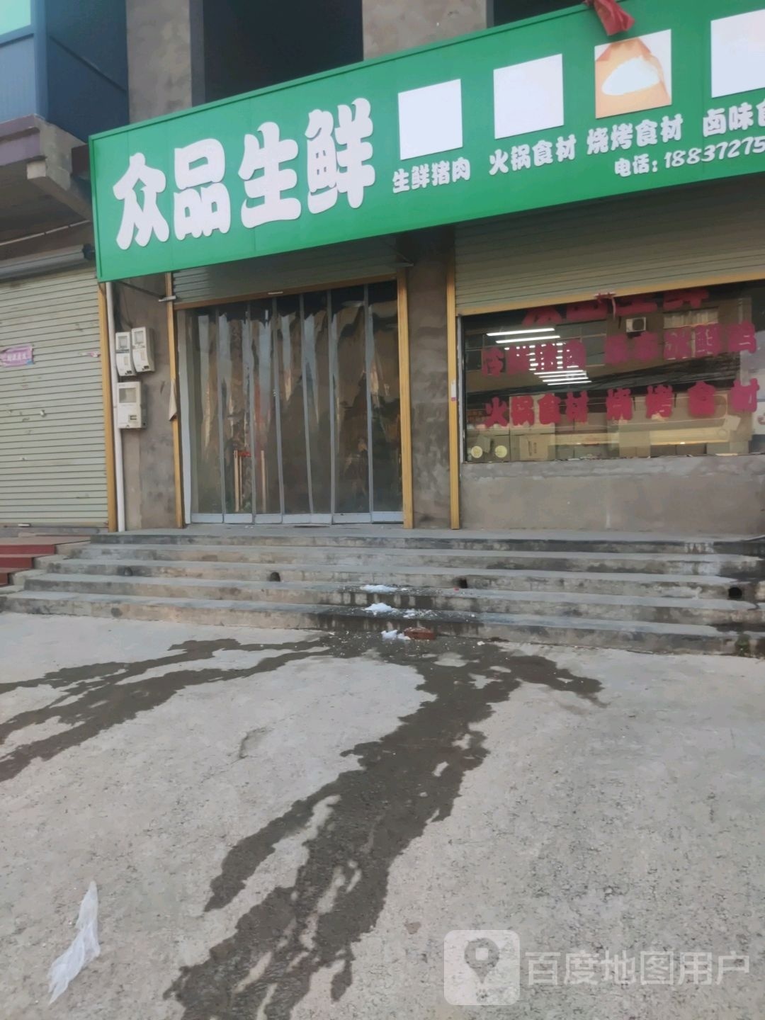 众品渔生鲜