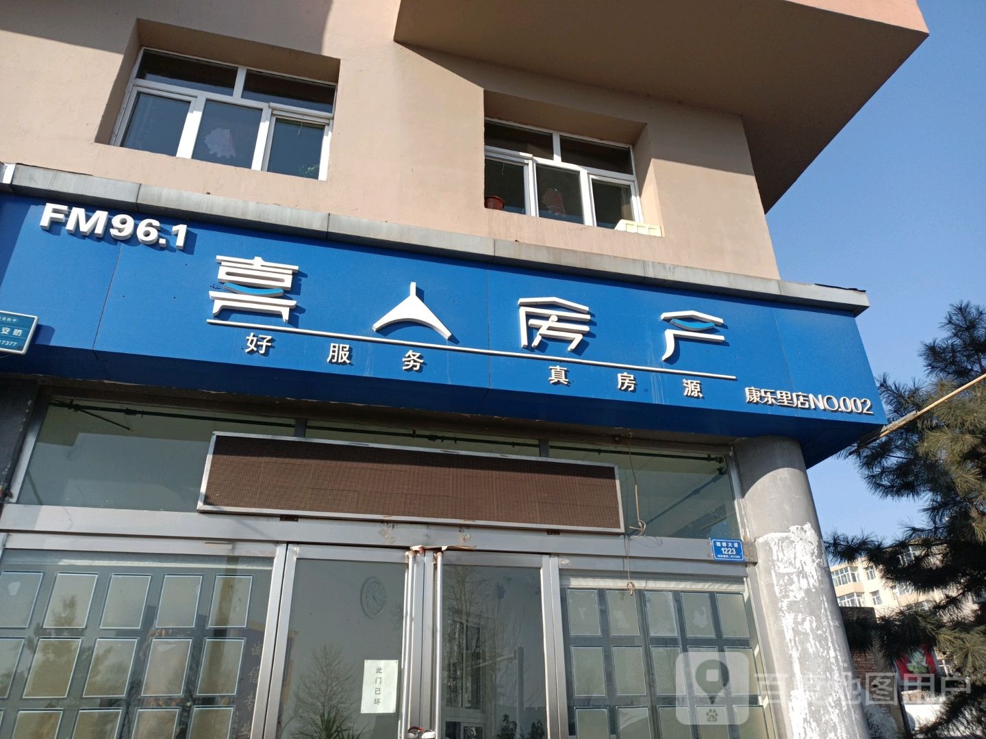 喜人坊产(康乐里店)