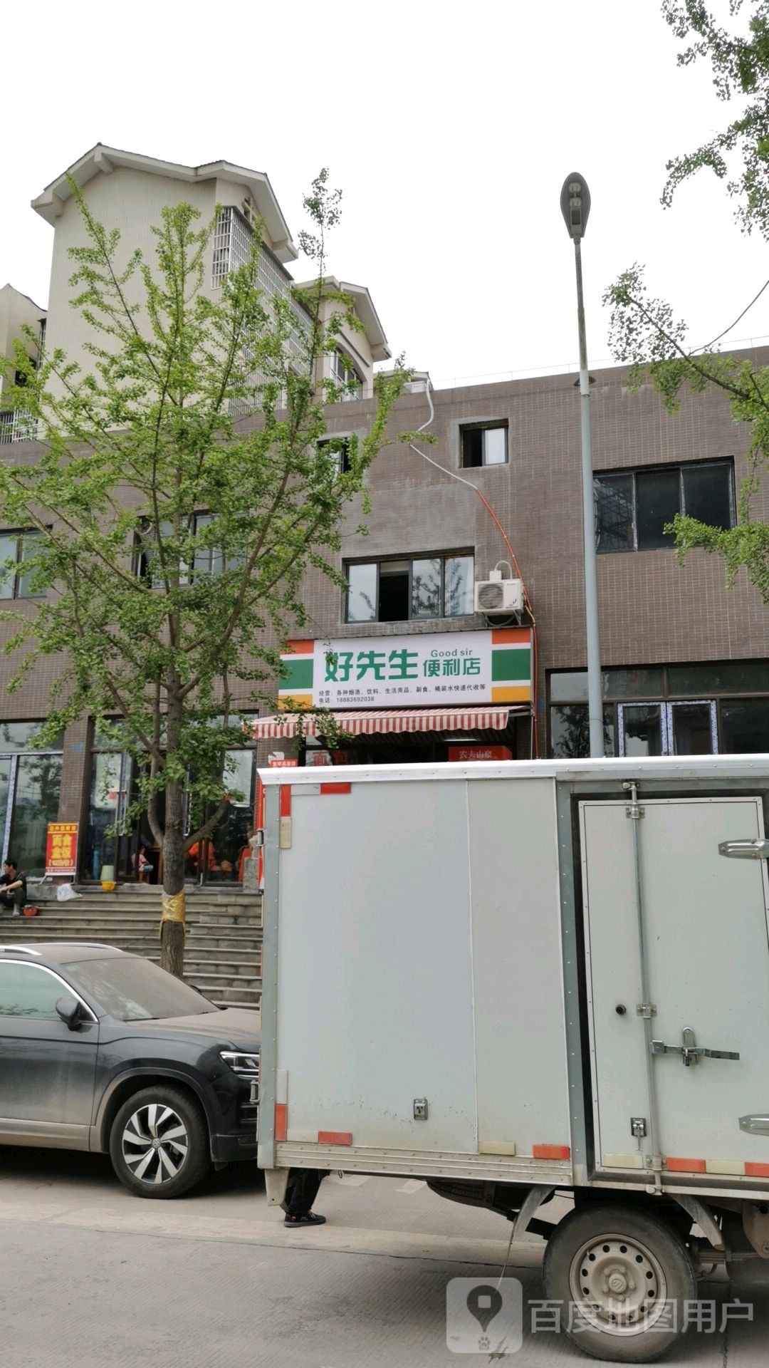 好先生便利店