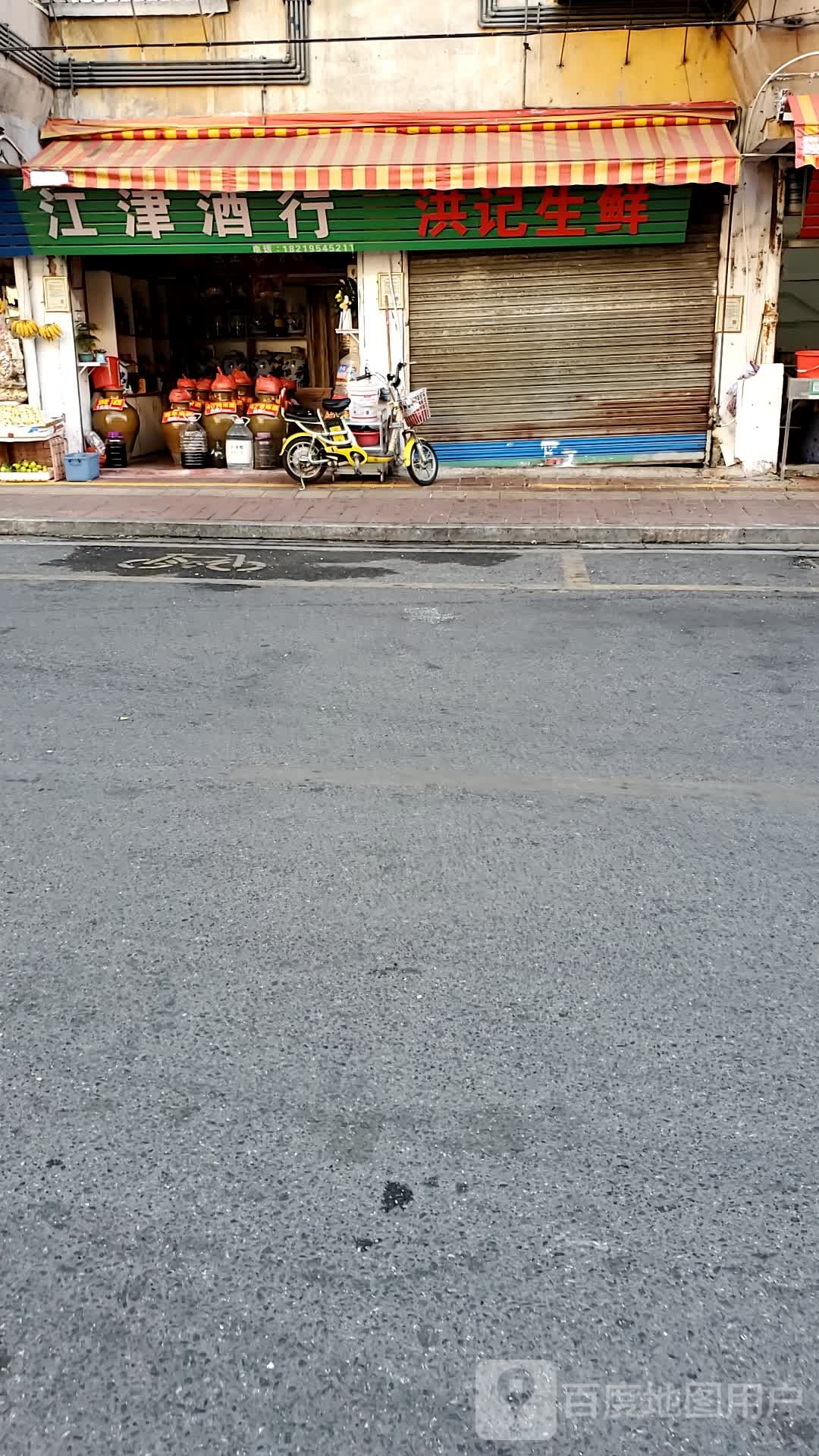 江津酒行