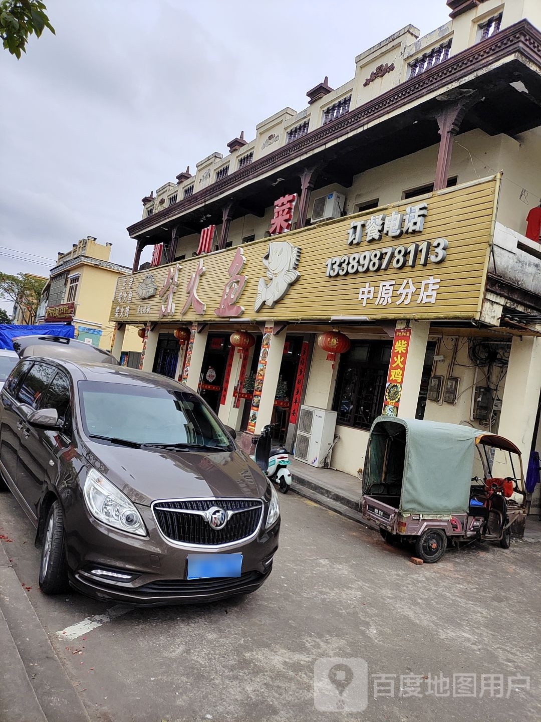 柴火鱼湘川菜(中原分店)