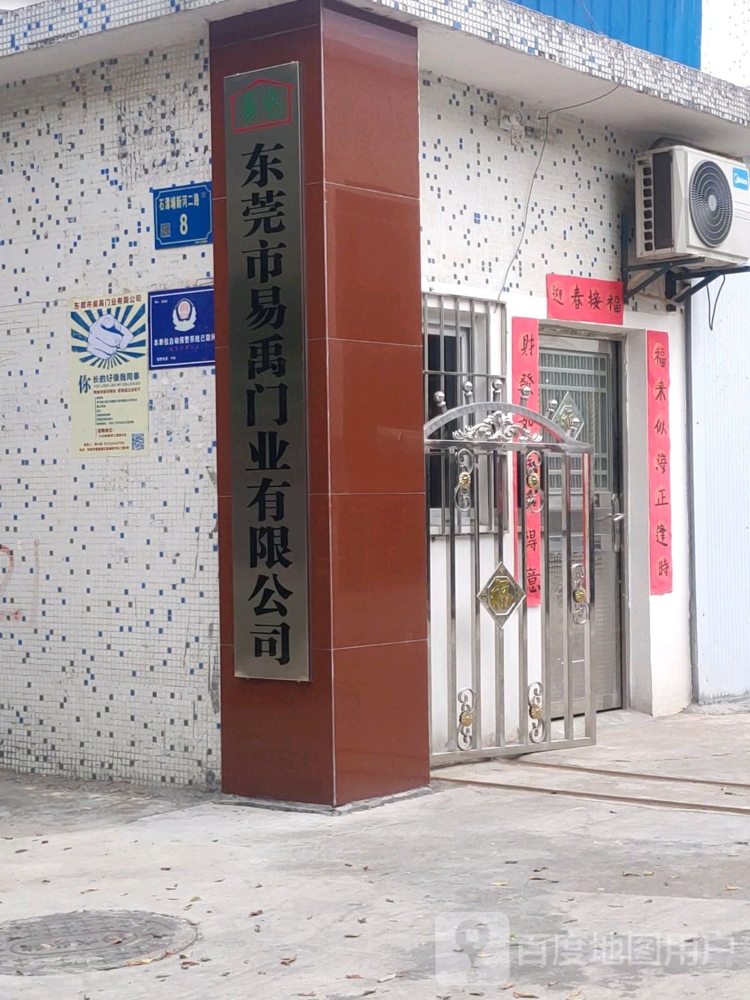 东莞市易禹门业有限公司