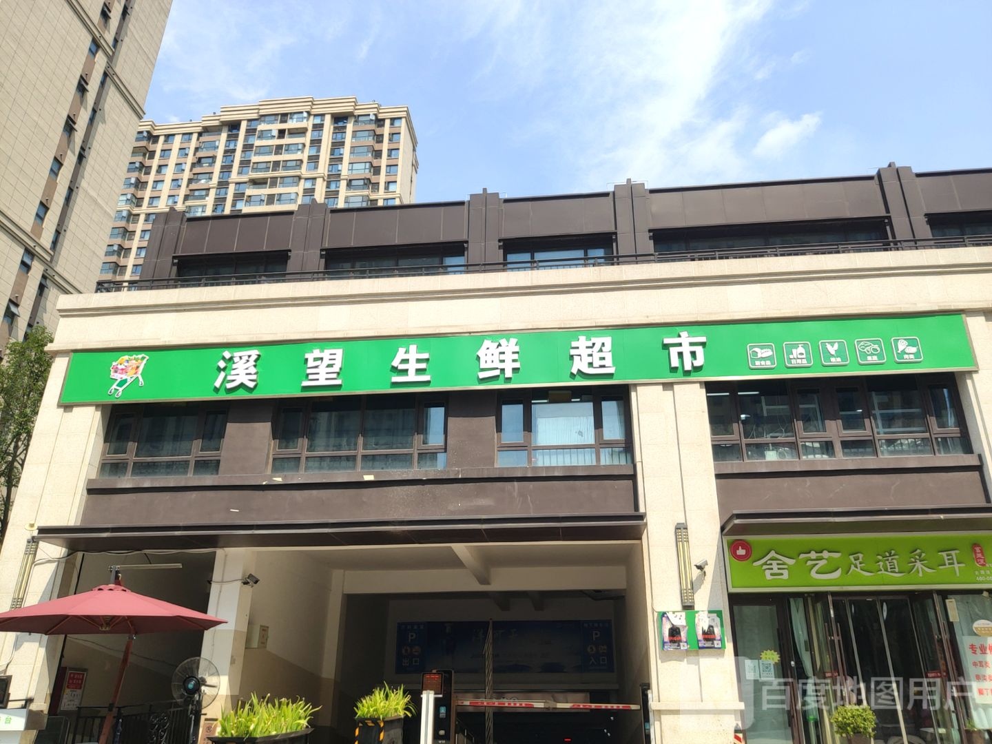 中牟县白沙镇溪望生鲜超市