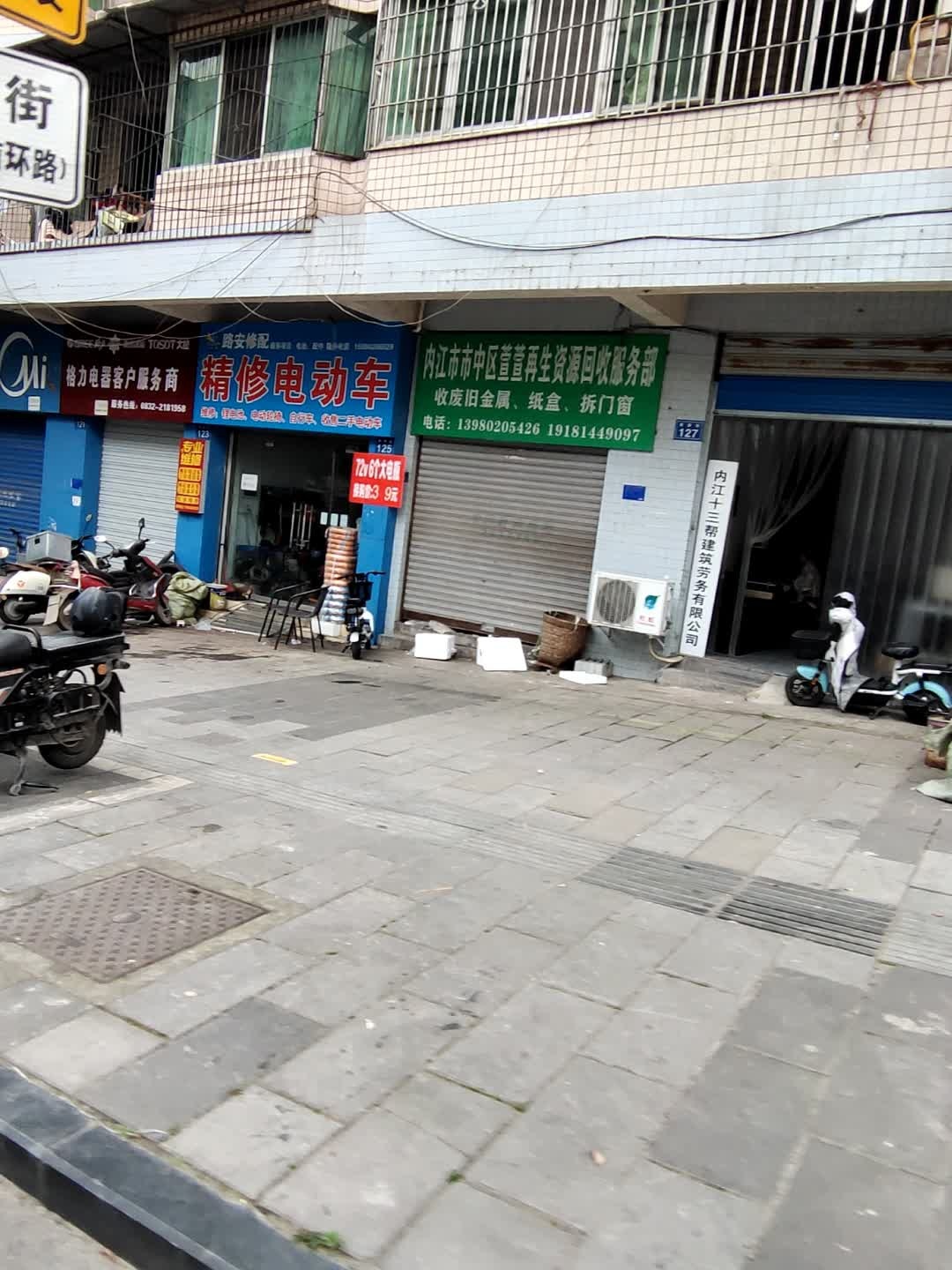 内江市市中区萱萱再生资源回收服务部