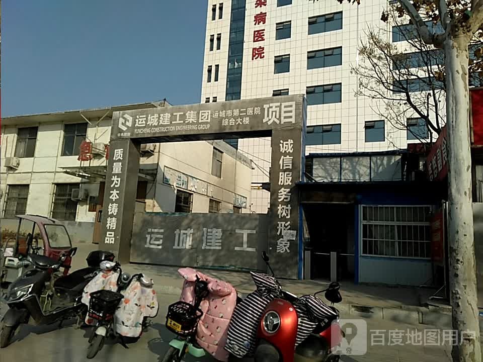 运城市第二医院-急诊