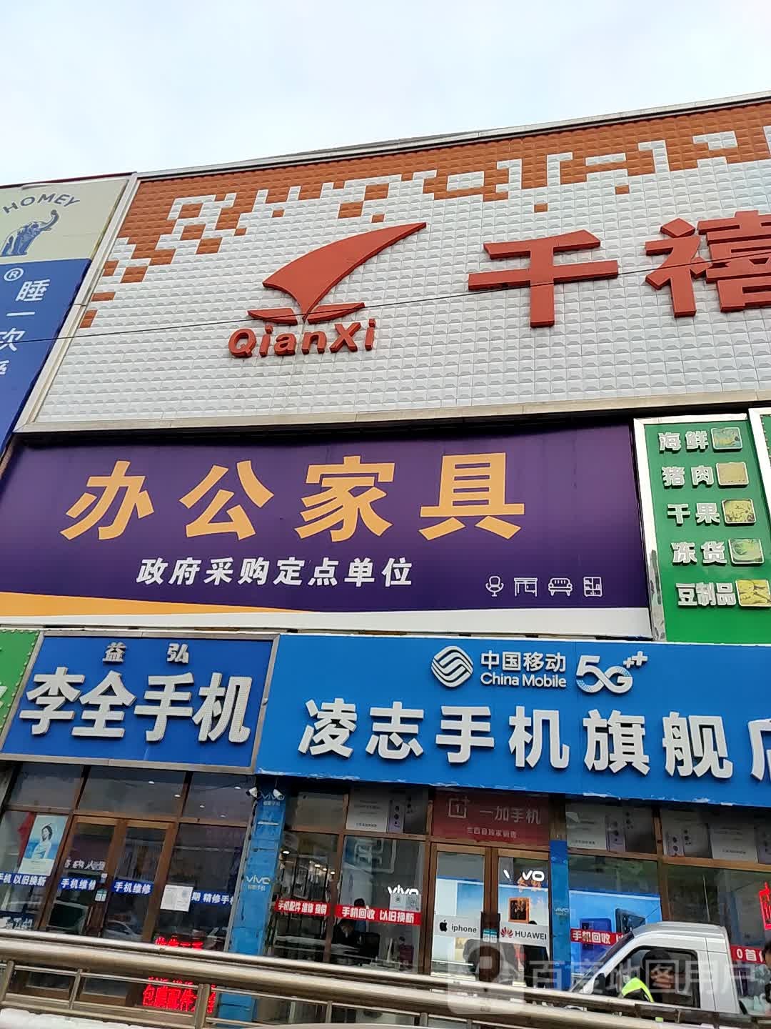 益弘李全手机