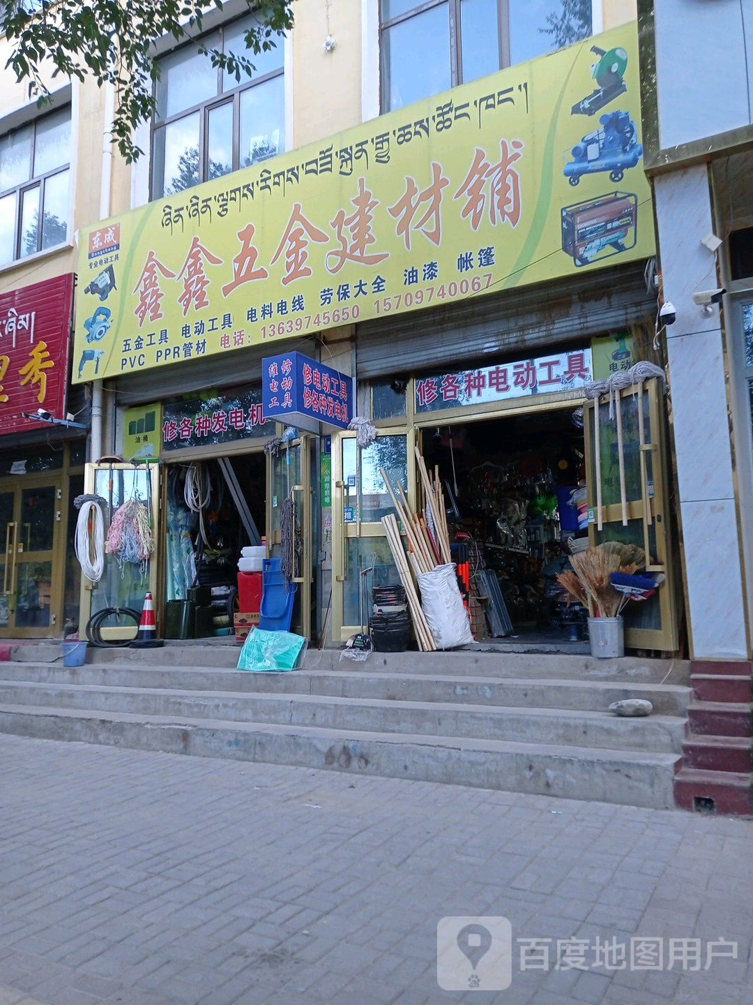 鑫鑫五金建材铺