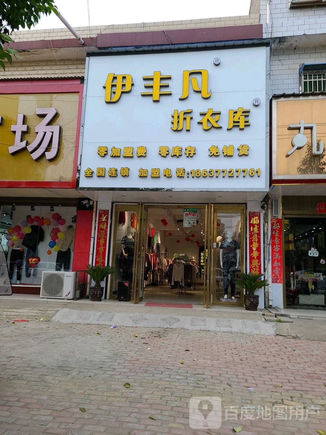 方城县赵河镇伊丰凡(经济路店)