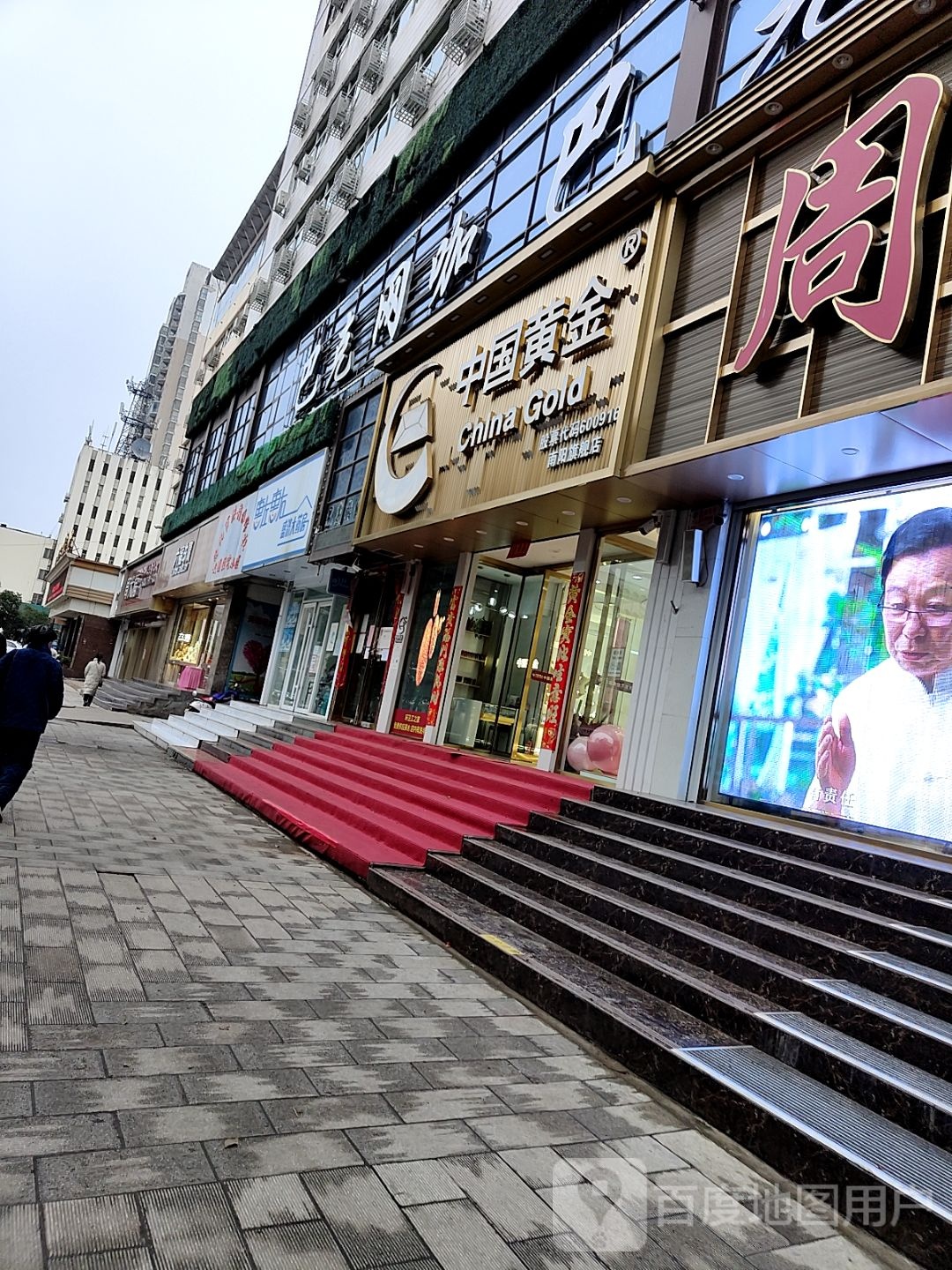 中国黄金(中州中路店)