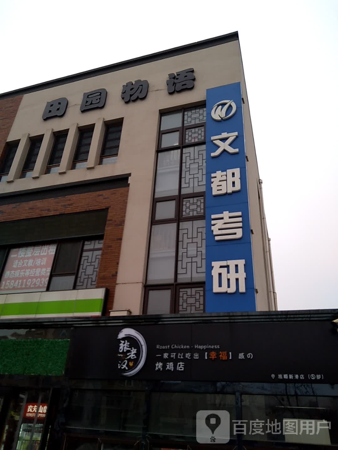 田园蜜语