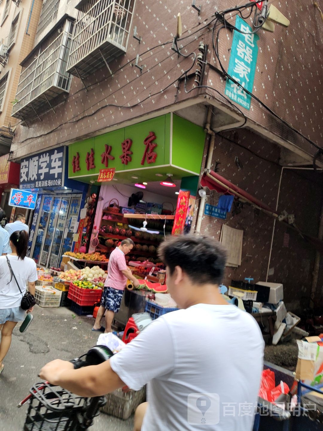 佳佳水果店
