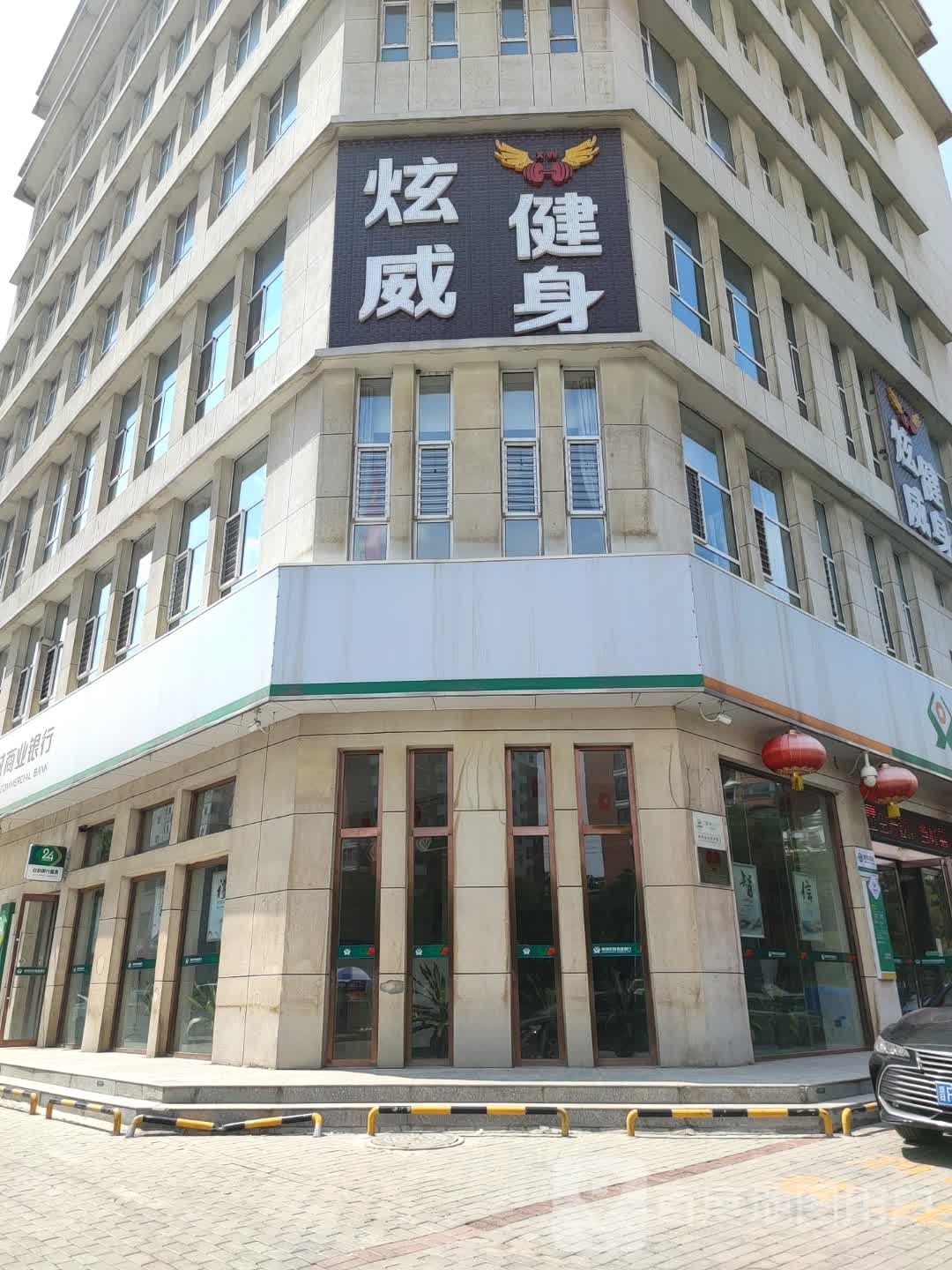 炫威健身(工场店)
