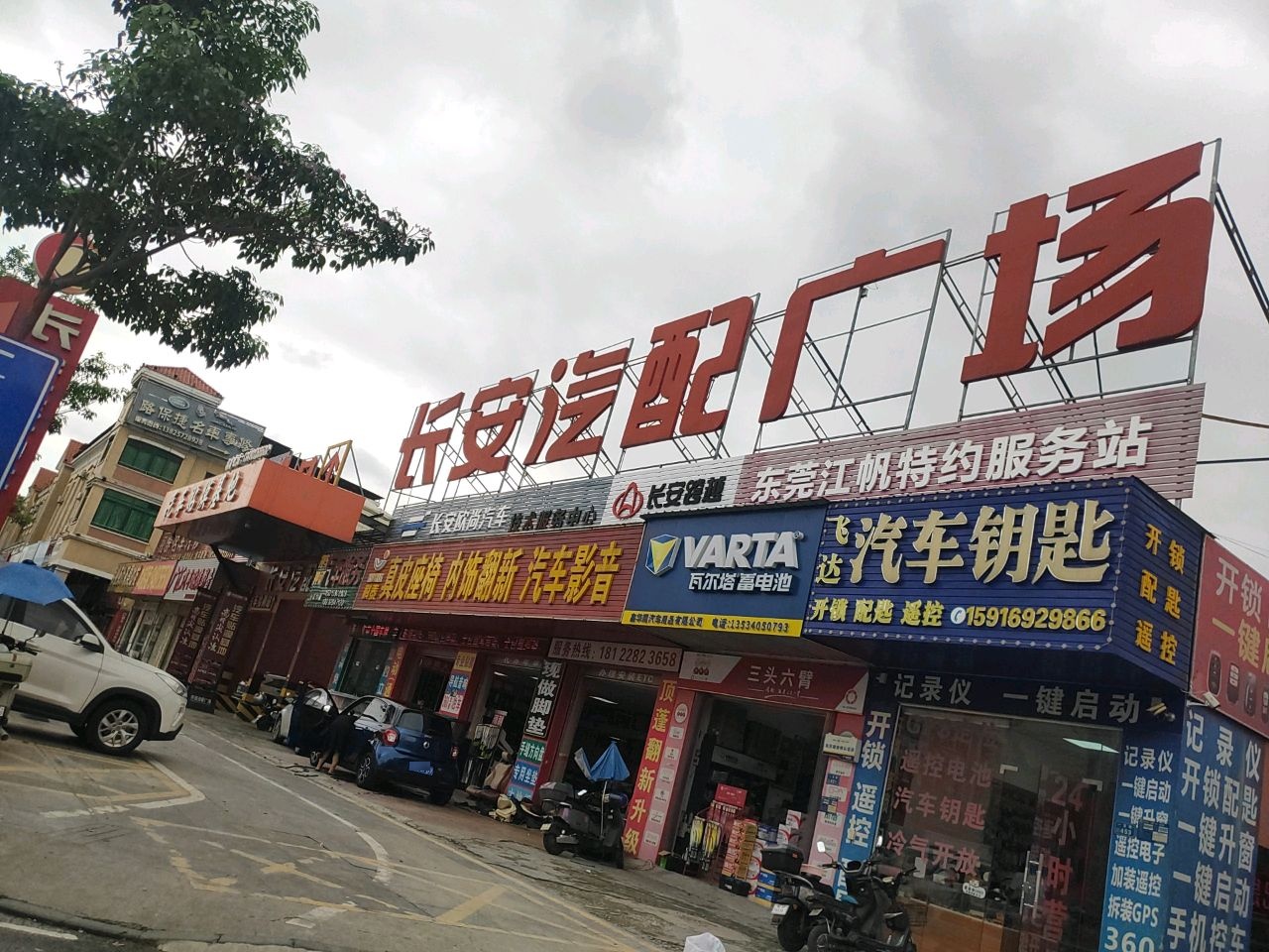 长安汽配广场