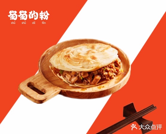 蜀蜀的粉(丹尼斯店)