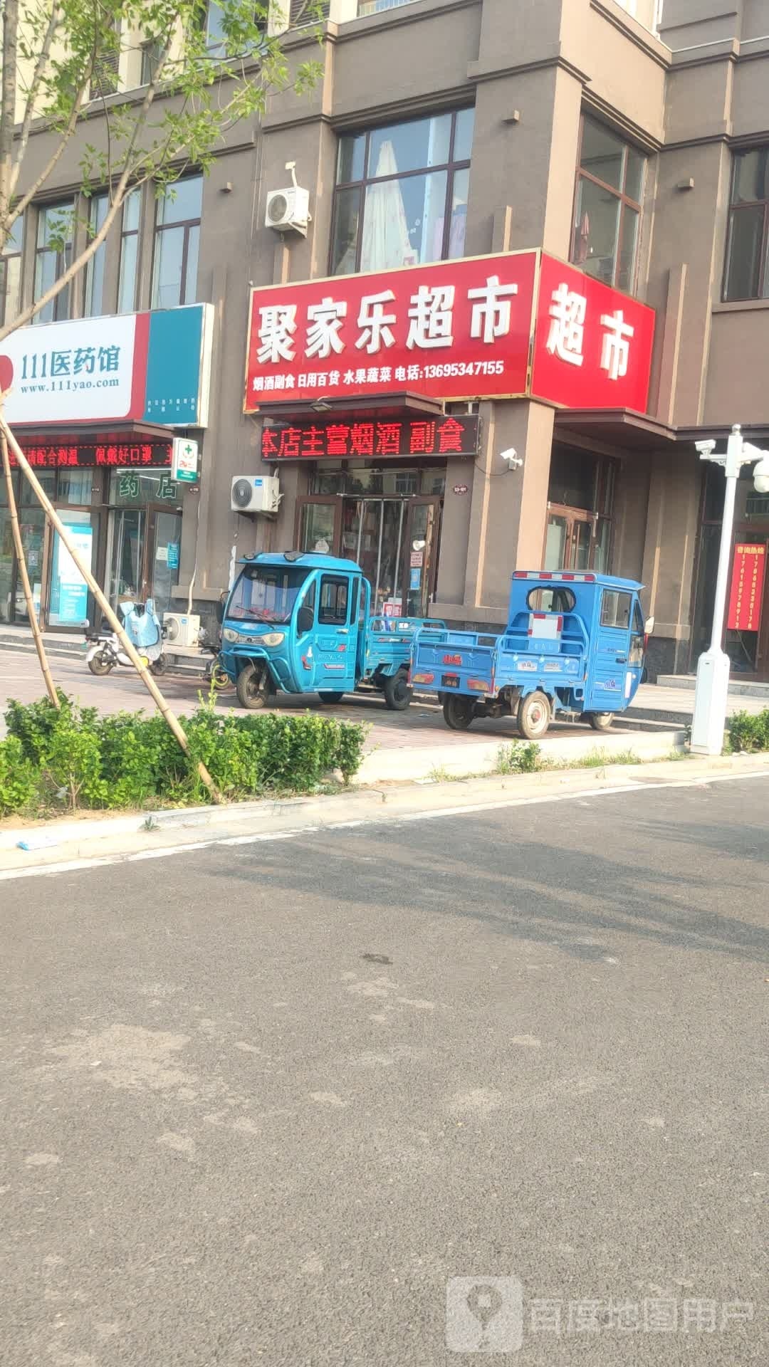 聚家乐超市