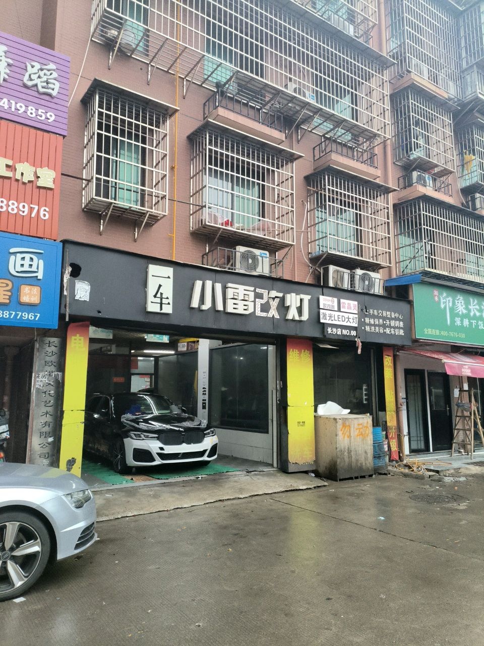 小雷改灯(长沙店)