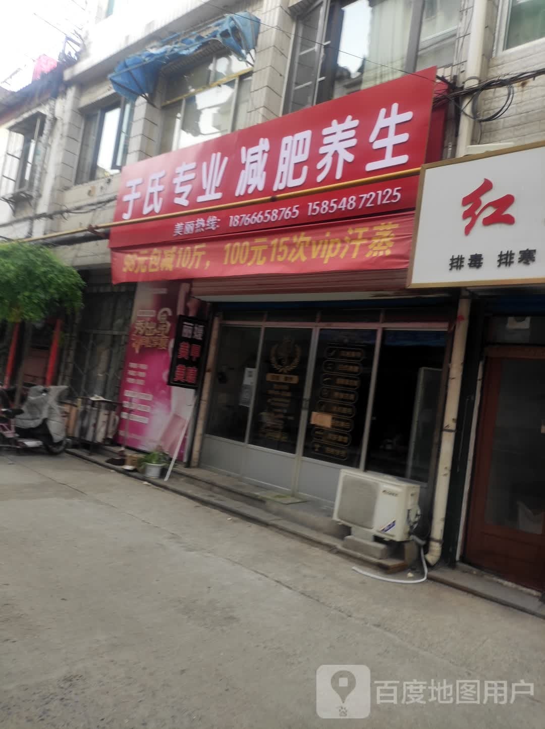 于氏专业减肥养生