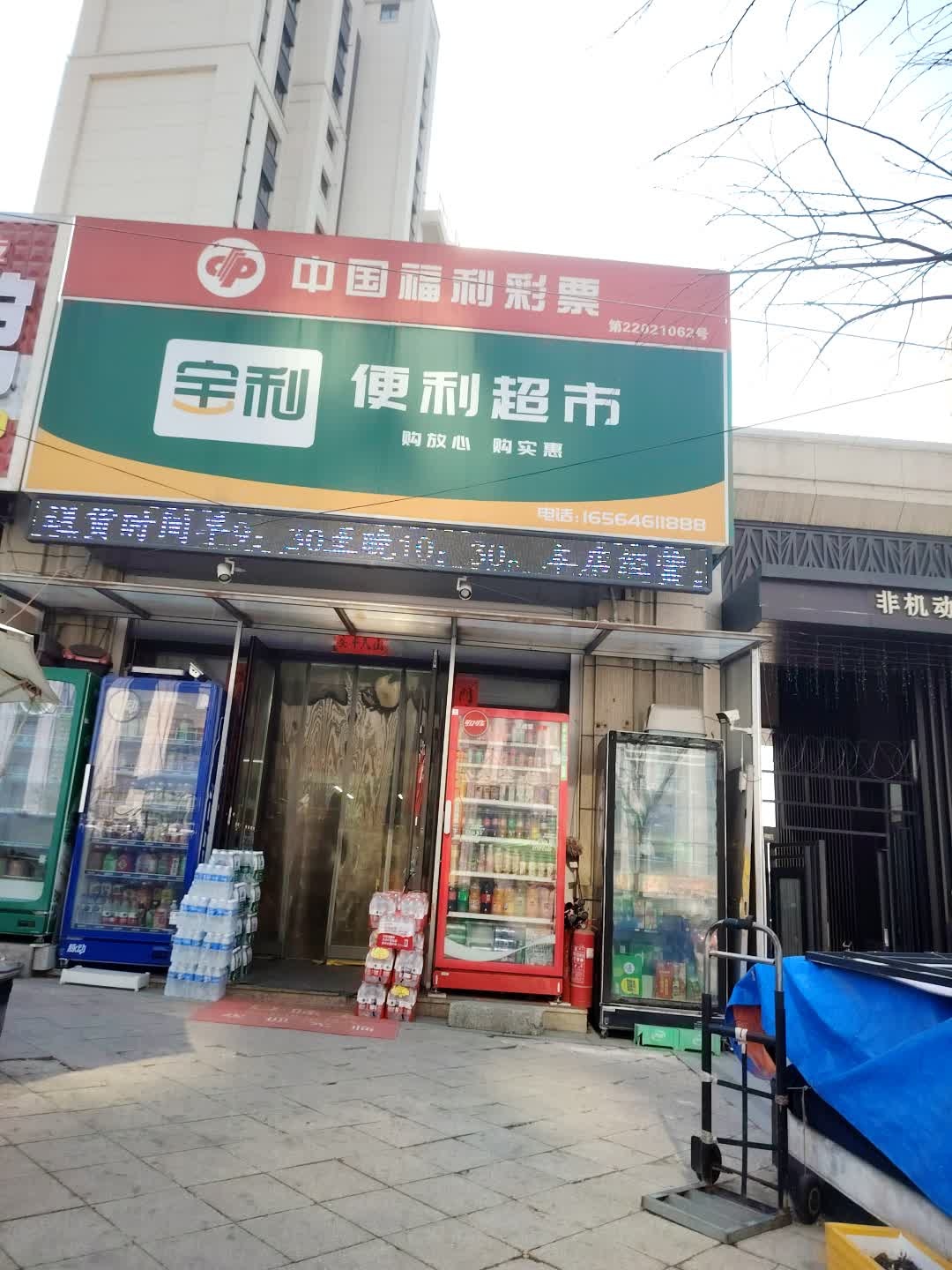 宝利便利超市(中海·新都会店)