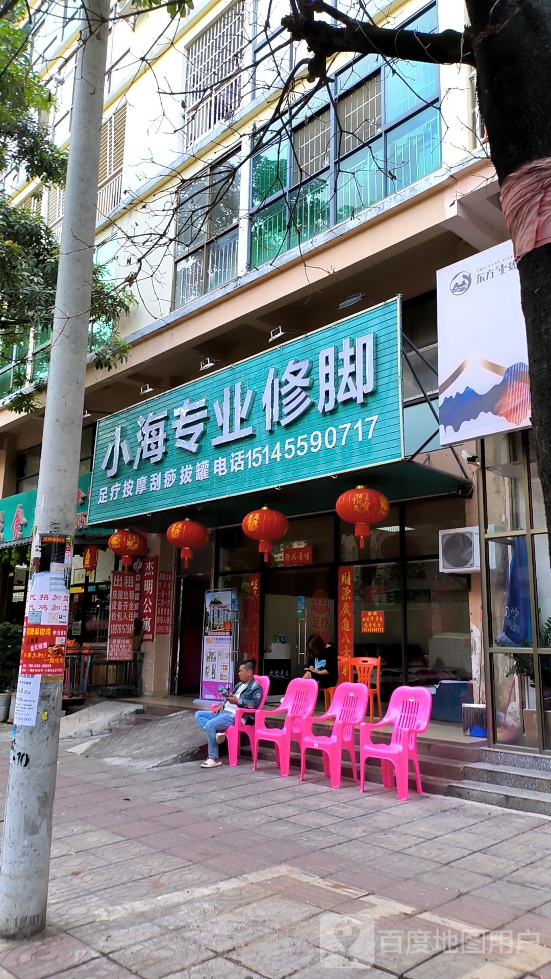 小海专业修脚(九所新区店)