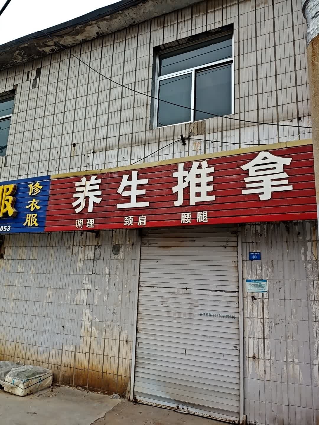 养生推拿环境