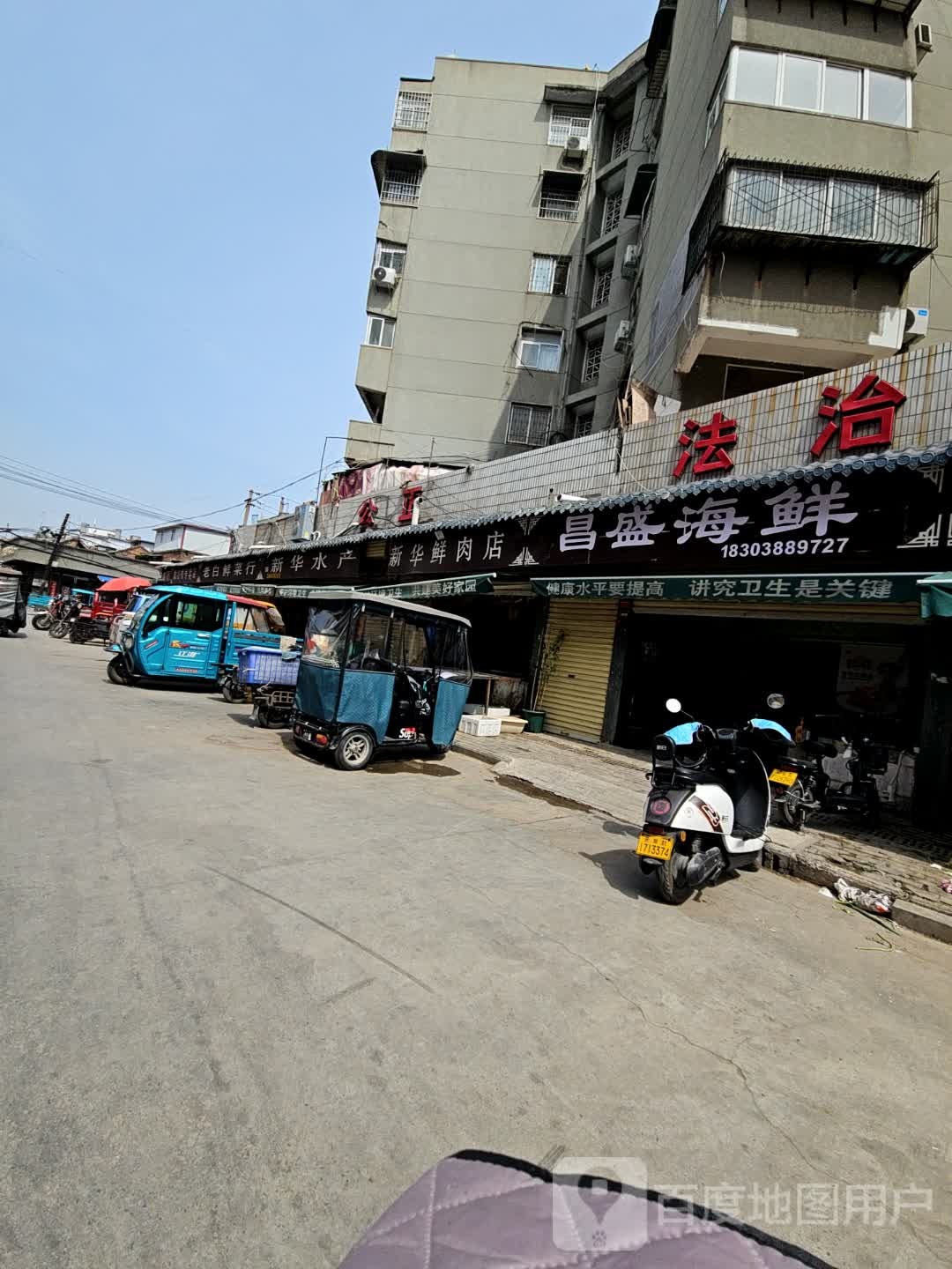 常胜街海鲜