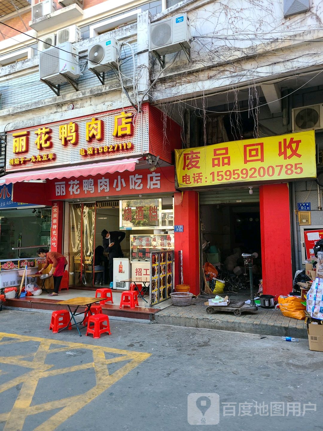 废品回收(文屏路)