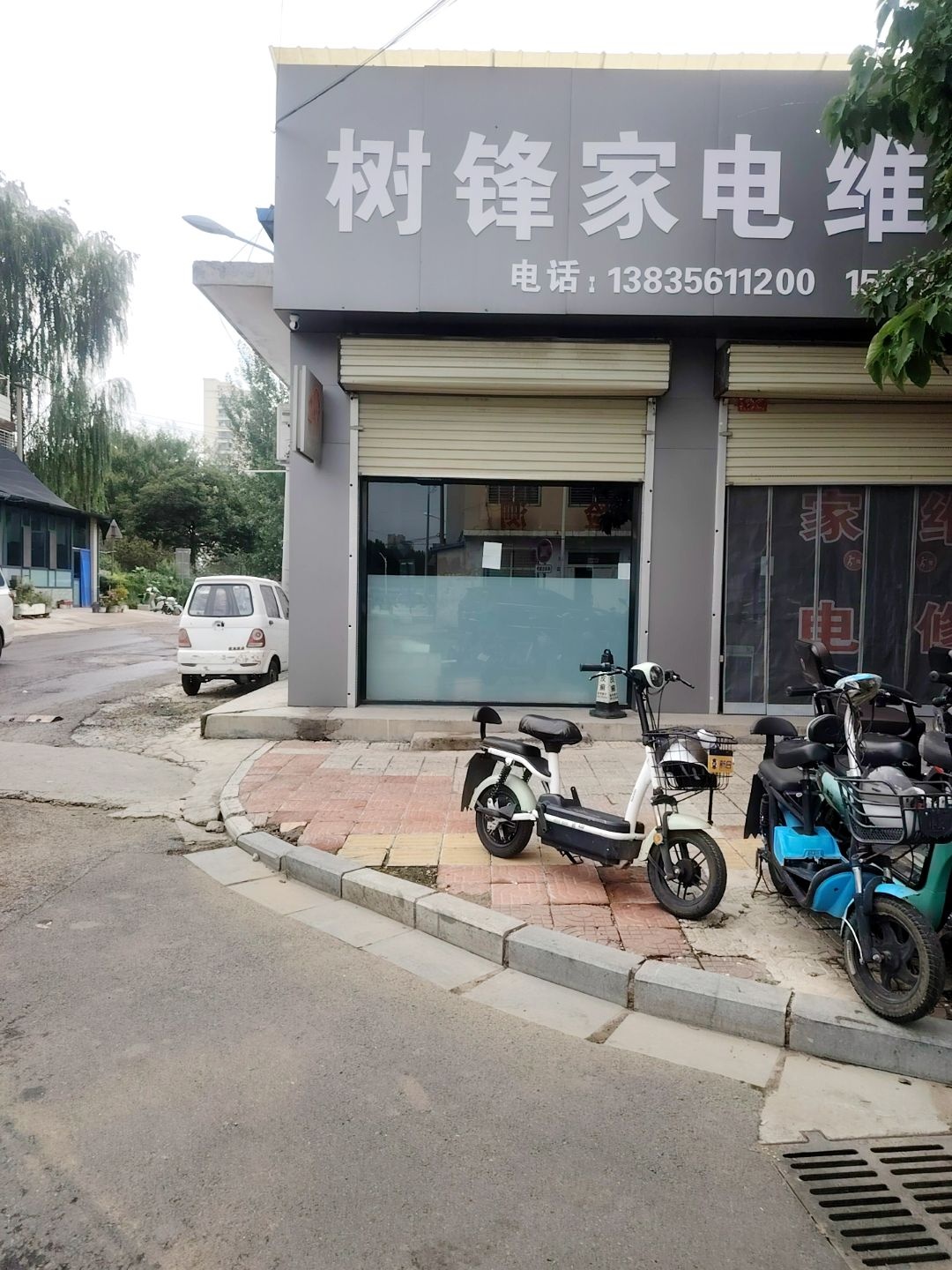 树锋家电维修