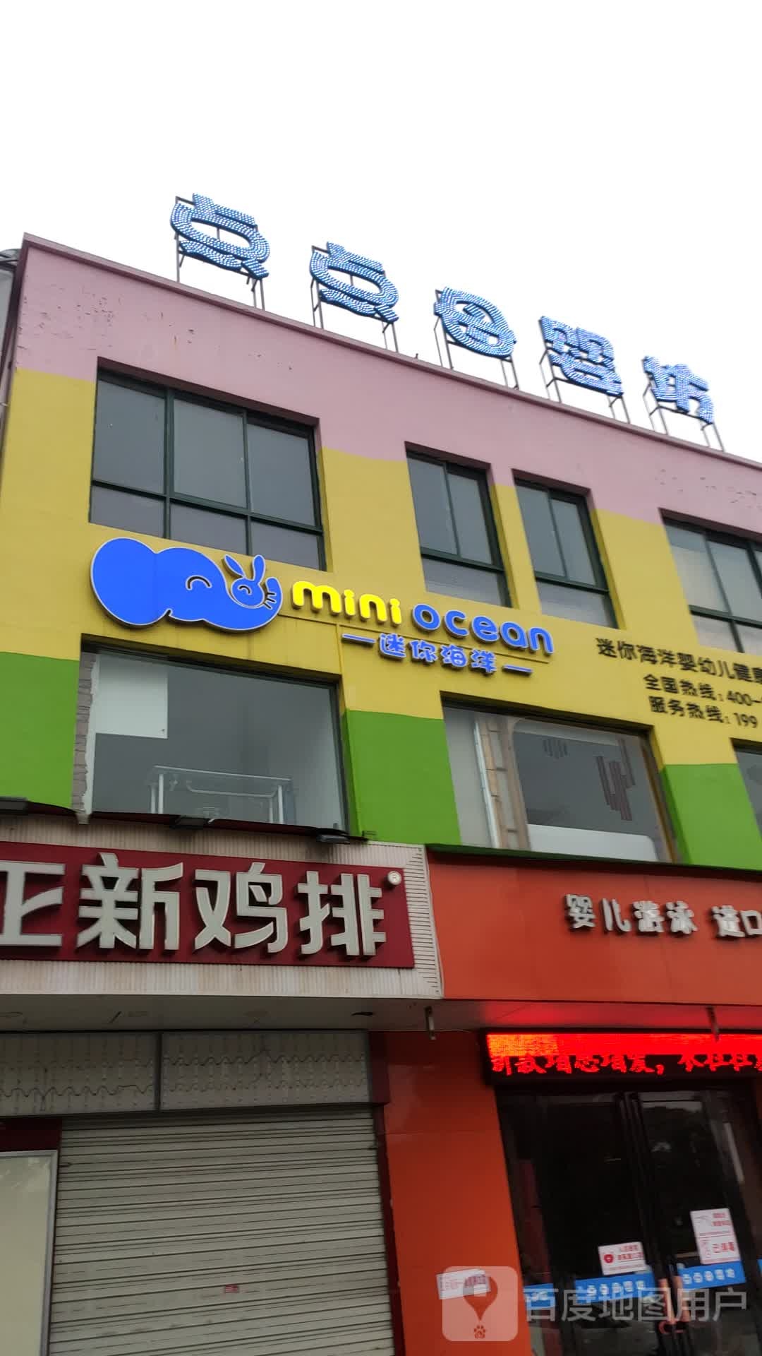迷你海先