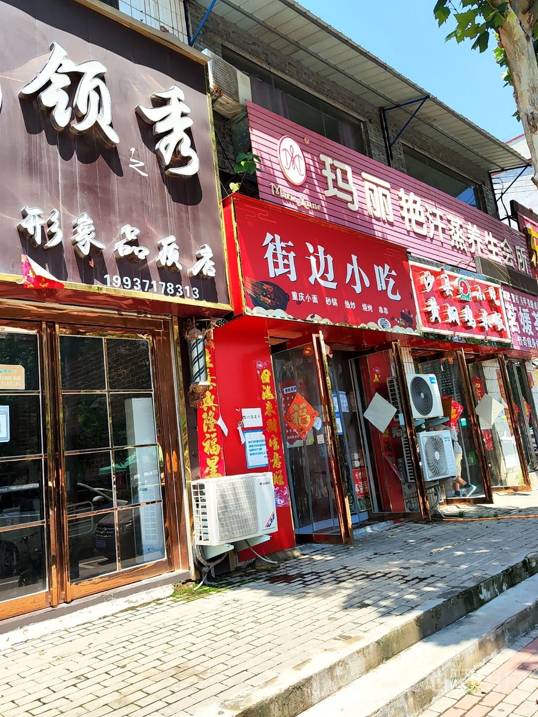 玛丽艳汗蒸养生会所