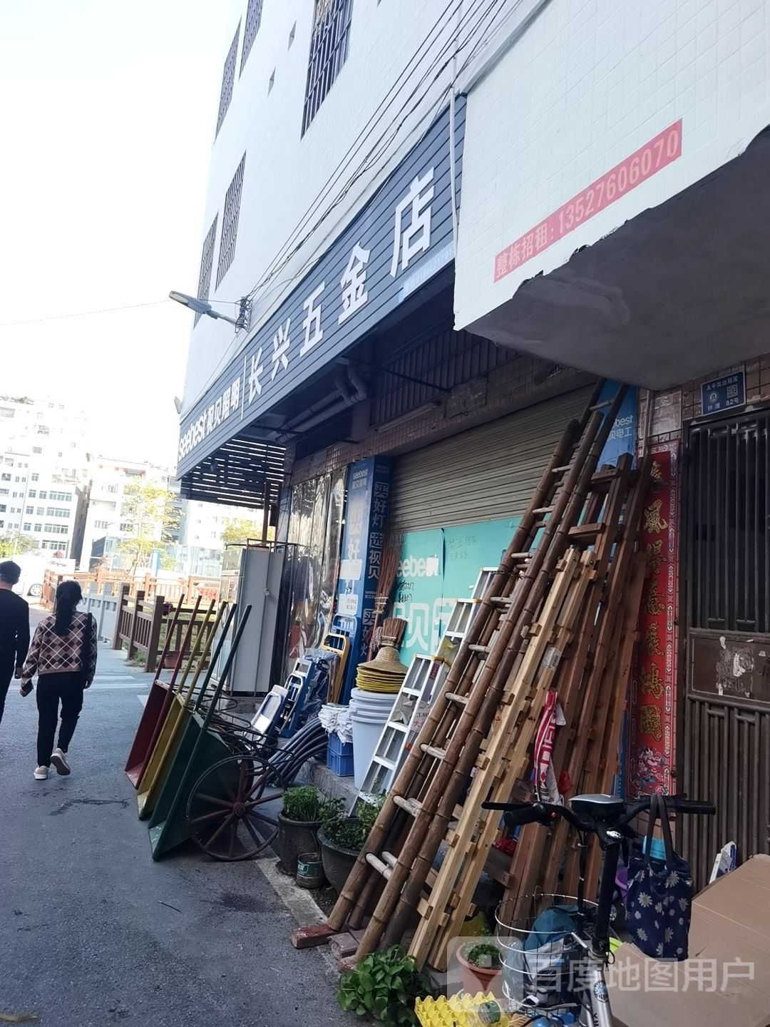 长兴五金店