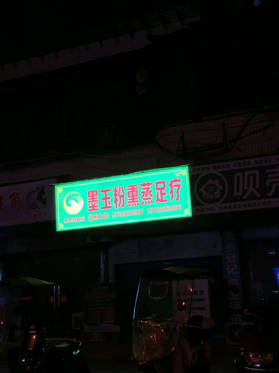 墨玉粉熏蒸足疗