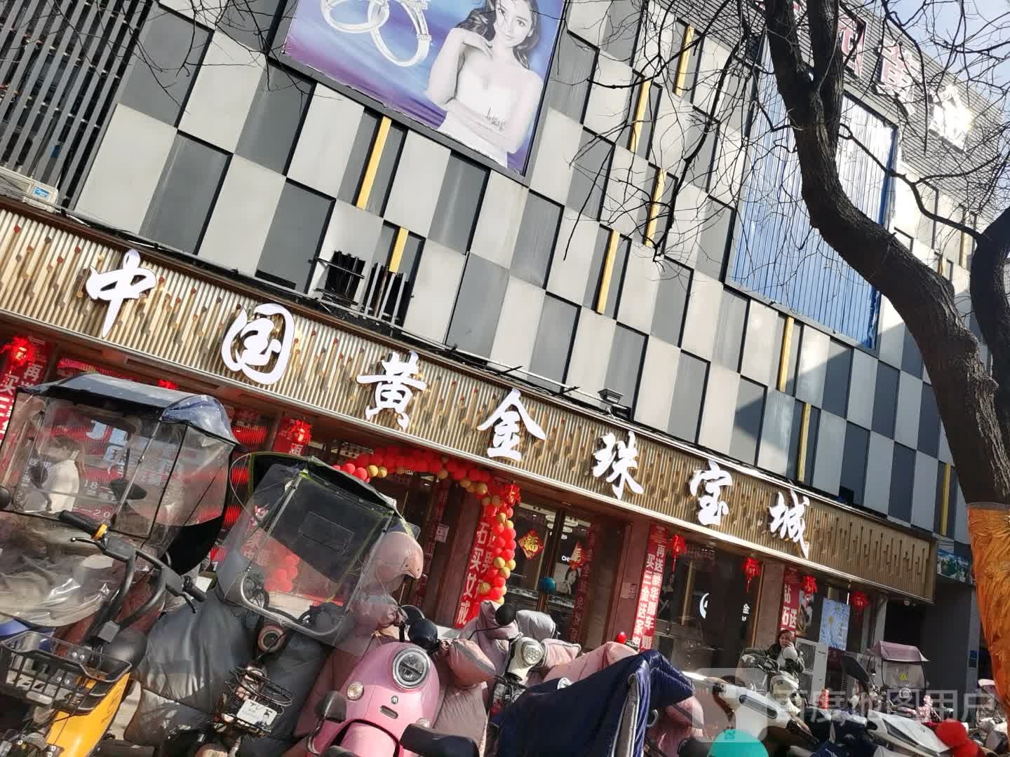 郸城县中国黄金(郸杰易购店)