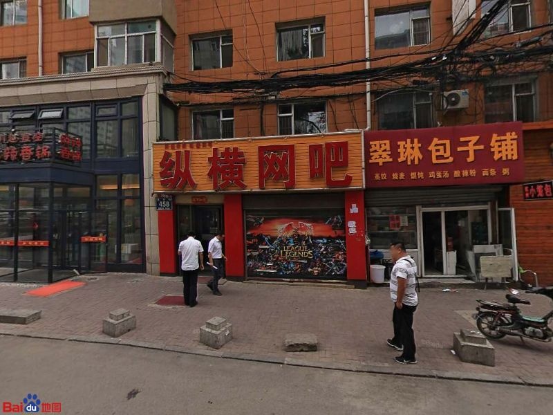 纵横网吧(建和街店)