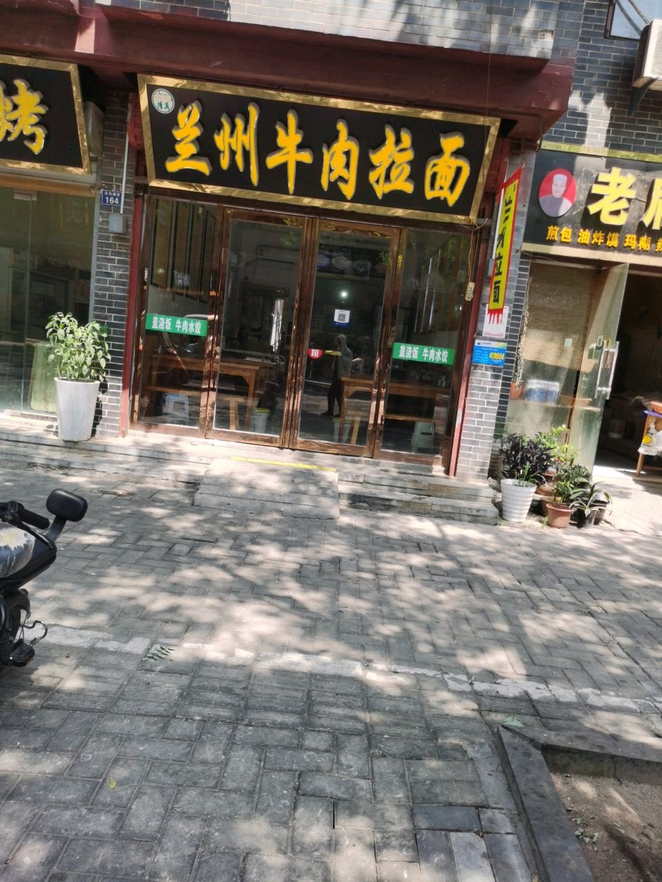 清真兰州牛肉拉面(花戏楼街)