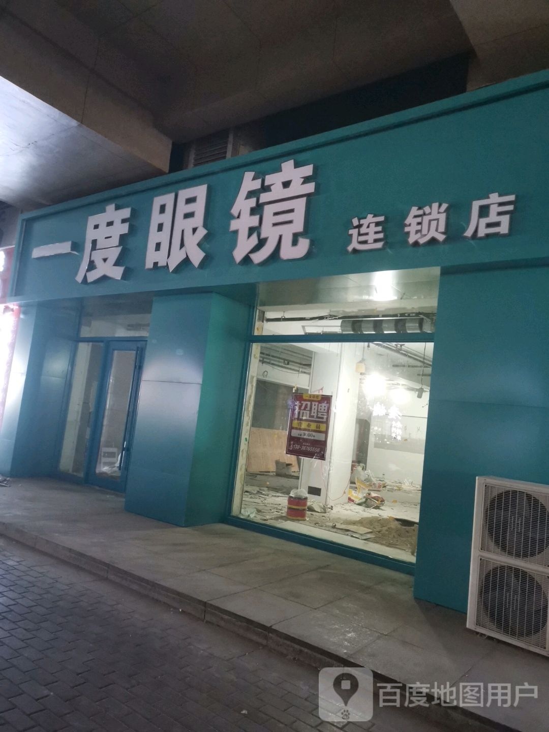 一度眼镜连锁店(乘风新玛特购物休闲广场店)