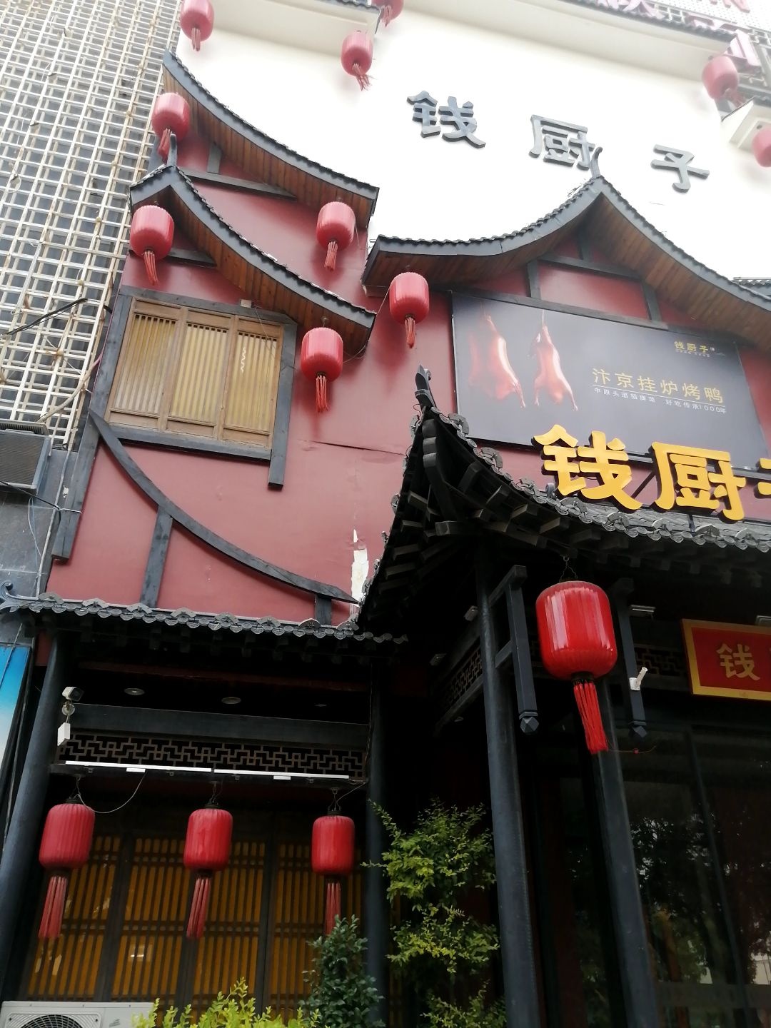 钱厨子商丘菜·老商丘地标美食(神火大道店)环境