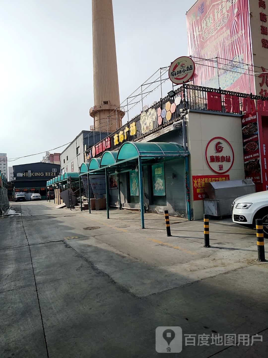 麻辣小站烧烤店(幸福路店)