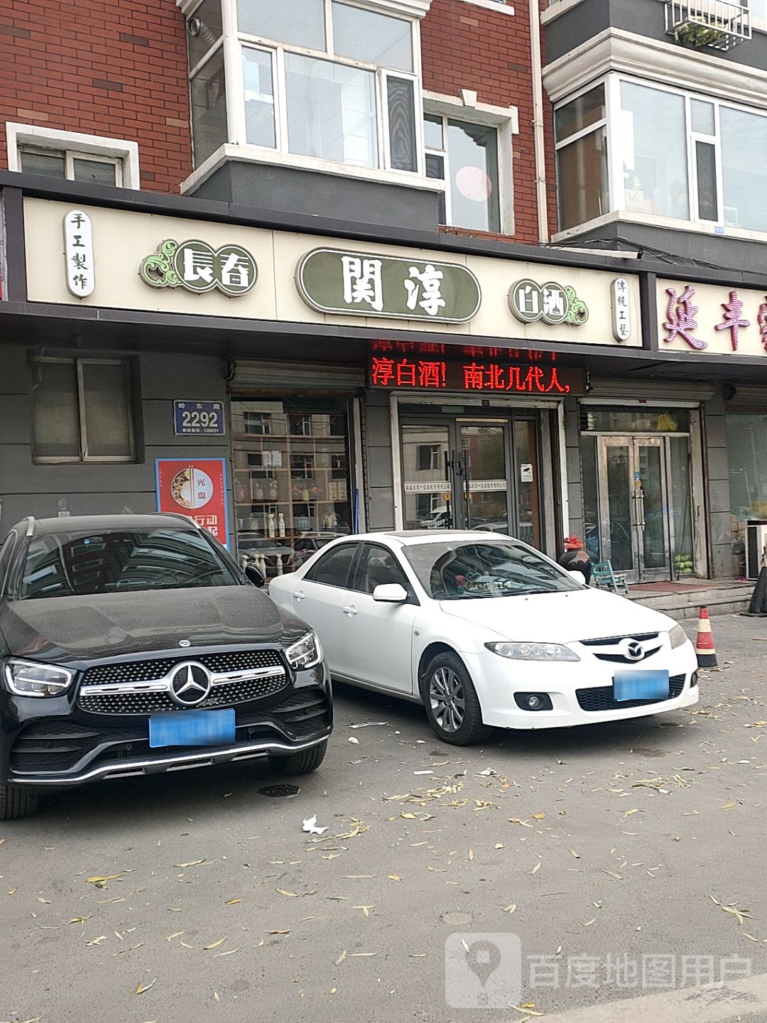 长春关淳白酒